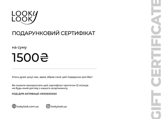 Подарунковий онлайн-сертифікат на 1500 грн